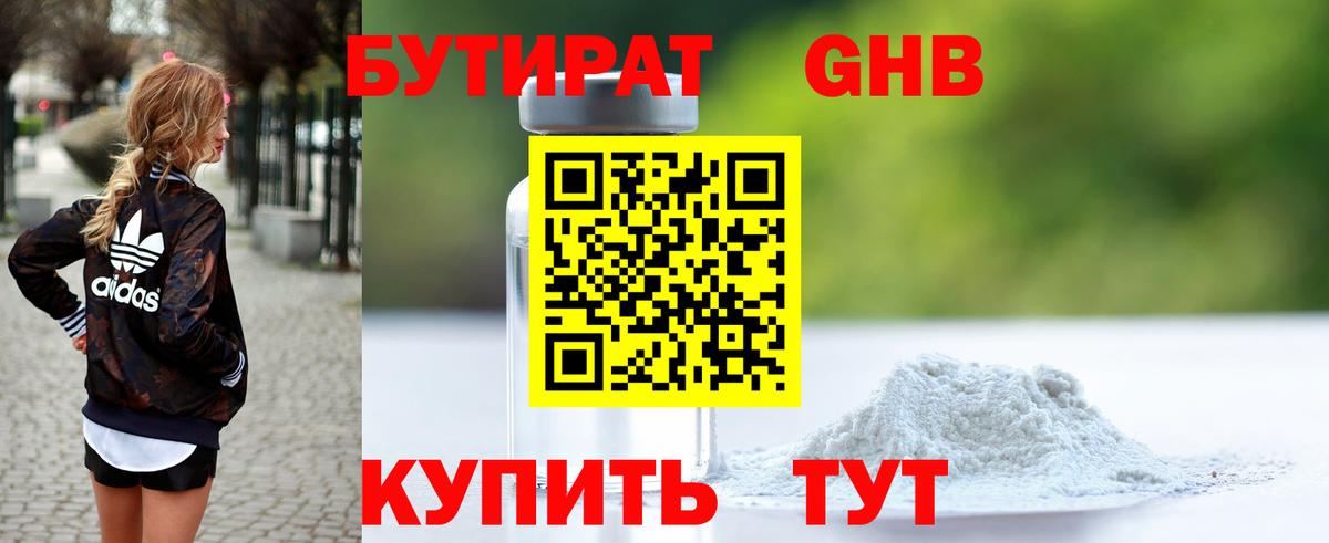 Бутират BDO 33%  Вход с VPN  Уварово 