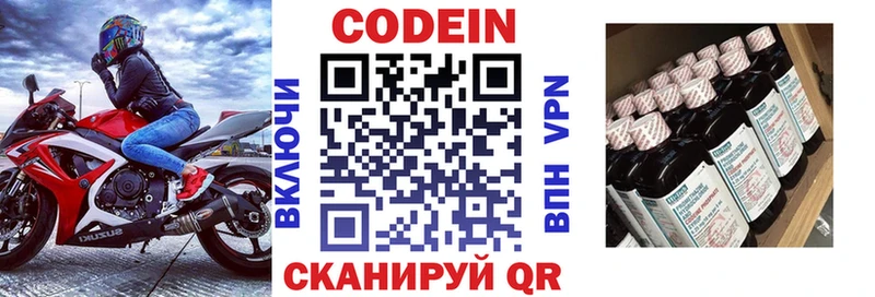 Codein напиток Lean (лин) Уварово