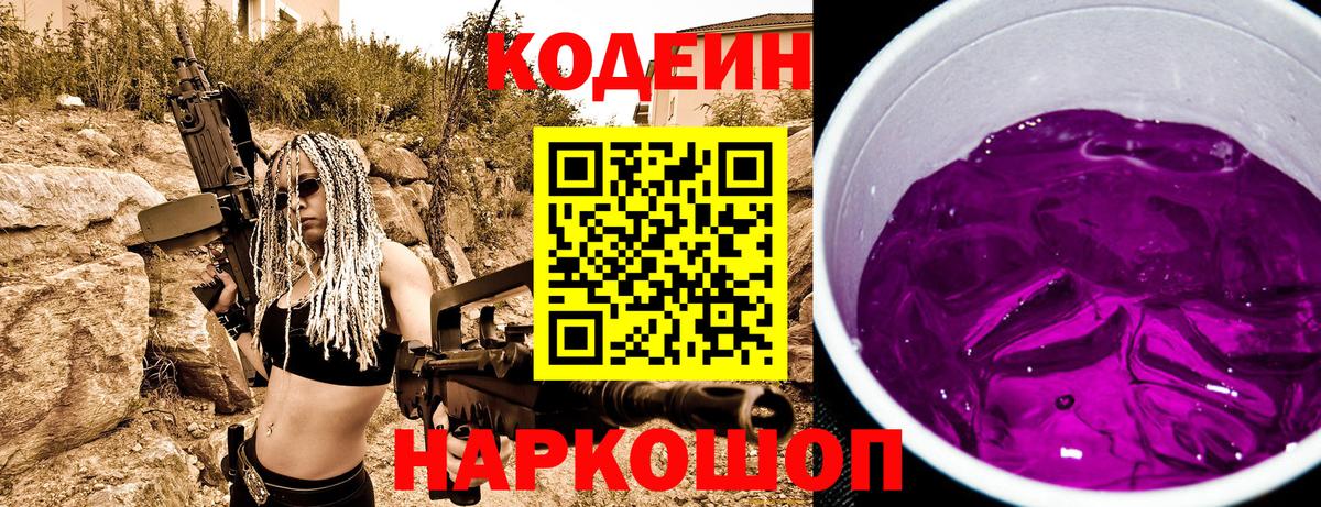 Уварово  Codein напиток Lean (лин)  Кодеиновый сироп Lean Purple Drank  Вход с VPN 