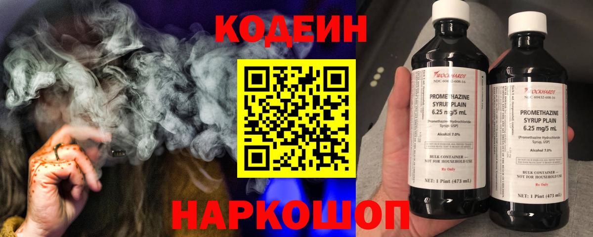 Кодеин напиток Lean (лин) Уварово