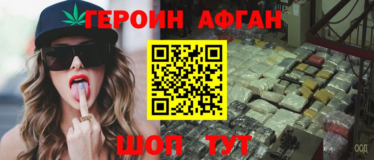 Уварово  ГЕРОИН хмурый  ГЕРОИН  Вход с VPN 