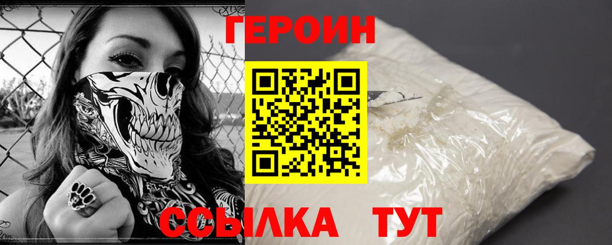 Героин афганец Уварово