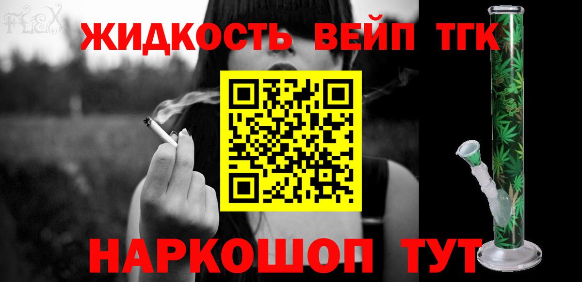 Дистиллят ТГК вейп с тгк Уварово